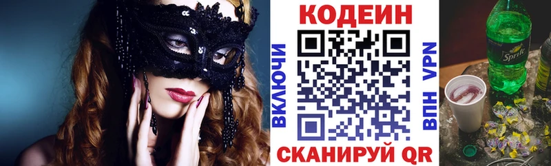 Codein Purple Drank  Купить где  Никольск 